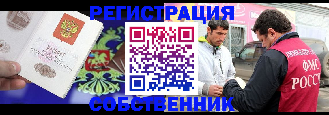 временная регистрация в квартире в Новочеркасске