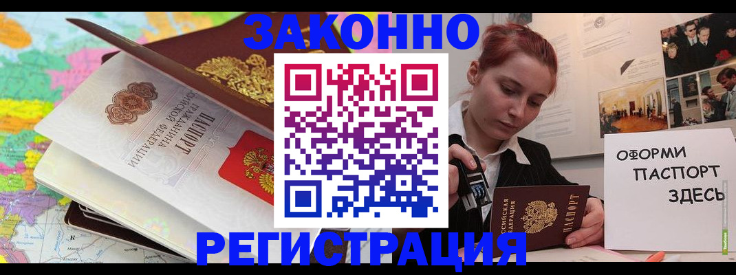 временная прописка в Новочеркасске