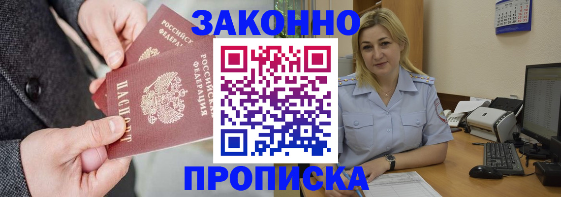 прописка для военкомата в Новочеркасске